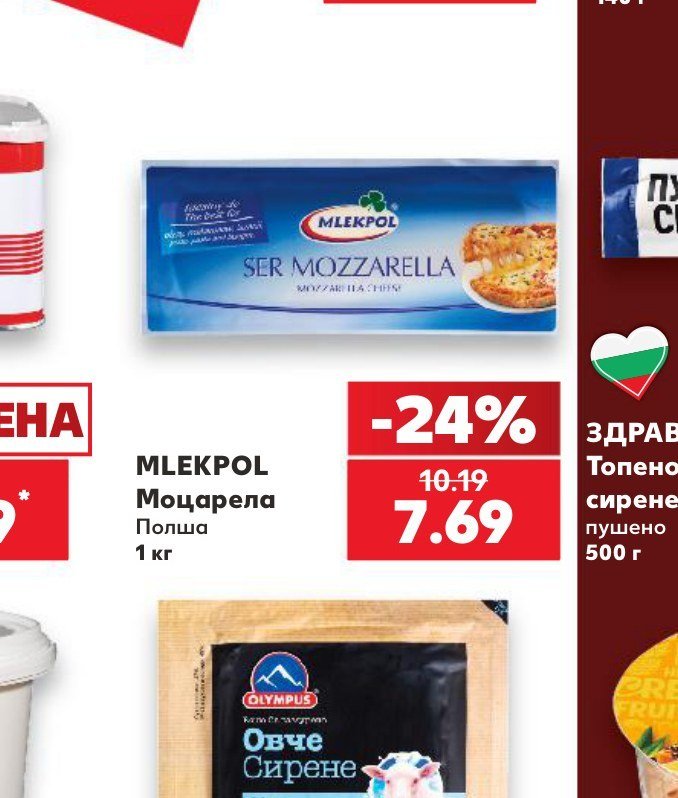MLEKPOL Моцарела 1 кг - Кауфланд