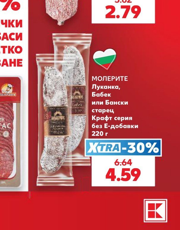 МОЛЕРИТЕ Луканка, Бабек или Бански старец Крафт серия без Е-добавки 220 г - Кауфланд