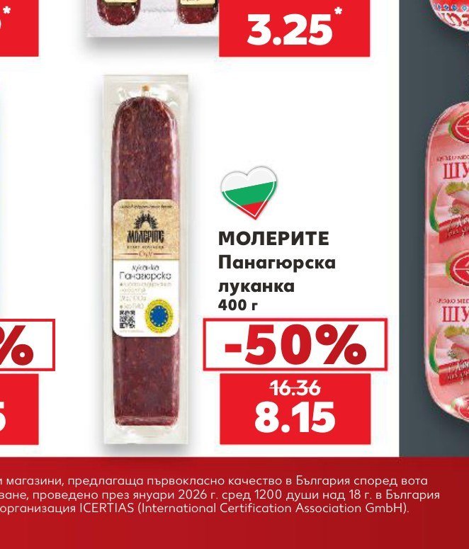 МОЛЕРИТЕ Панагюрска луканка 400 г - Кауфланд