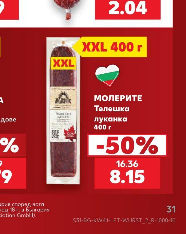 МОЛЕРИТЕ Телешка луканка 400 г - Кауфланд