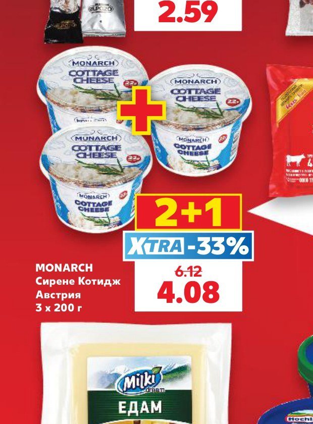 MONARCH Сирене Котидж Австрия 3 x 200 г - Кауфланд