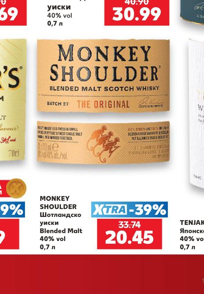 MONKEY SHOULDER Шотландско уиски Blended Malt 40% vol 0,7 л - Кауфланд