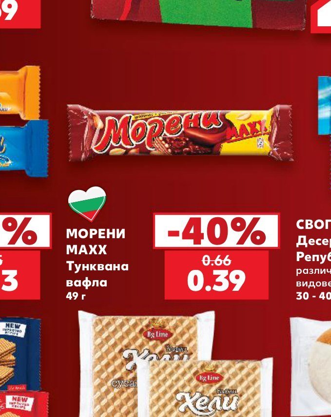 МОРЕНИ MAXX Тунквана вафла 49 г - Кауфланд
