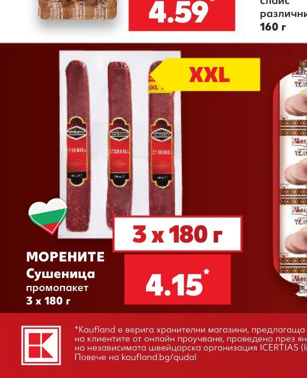 МОРЕНИТЕ Сушеница промопакет 3 x 180 г - Кауфланд