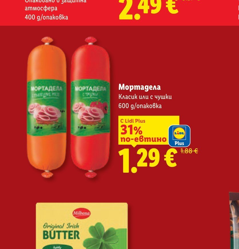 Мортадела Класик или с чушки 600 g - Лидл