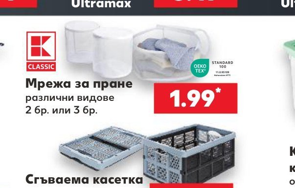 Мрежа за пране различни видове 2 бр. или 3 бр - Кауфланд