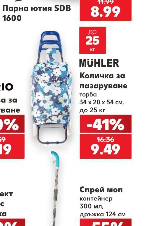 MÜHLER Количка за пазаруване торба 34 x 20 x 54 см, до 25 кг - Кауфланд
