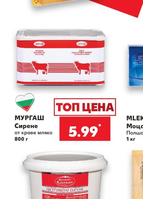 МУРГАШ Сирене от краве мляко 800 г - Кауфланд