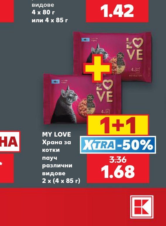 MY LOVE Храна за котки пауч различни видове 2 x (4 x 85 г) - Кауфланд