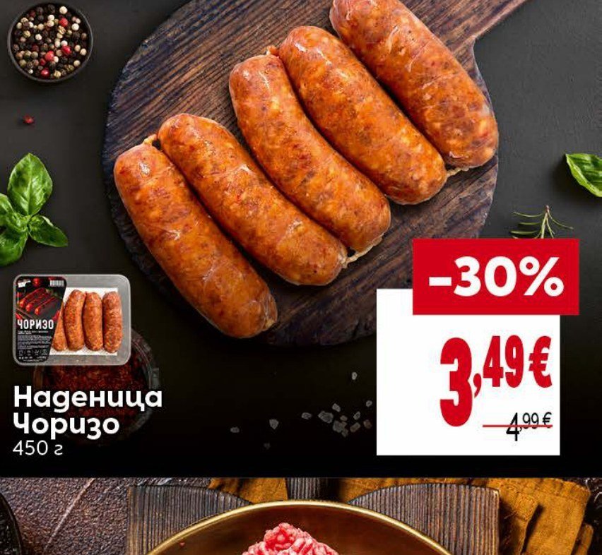 Наденица Чоризо 450 г - Била