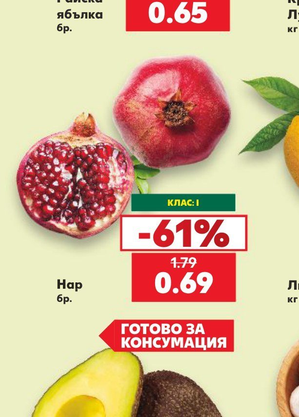 Нар бр - Кауфланд