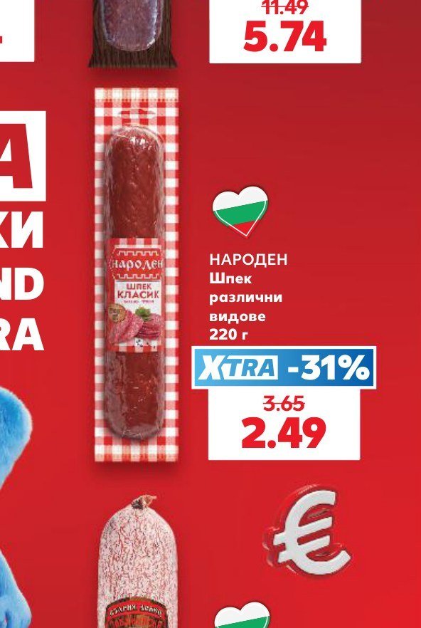 НАРОДЕН Шпек различни видове 220 г - Кауфланд