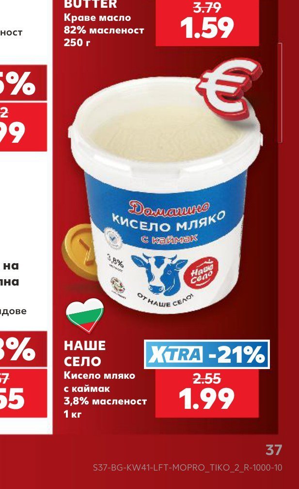 НАШЕ СЕЛО Кисело мляко с каймак 3,8% масленост 1 кг - Кауфланд