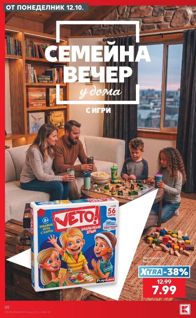 Настолна игра Veto! 56 карти - Кауфланд
