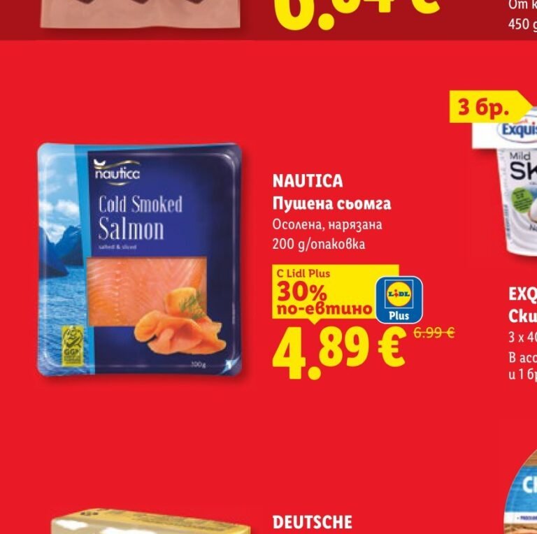 NAUTICA Пушена сьомга осолена, нарязана 200 g - Лидл