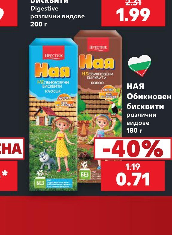 НАЯ Обикновени бисквити различни видове 180 г - Кауфланд