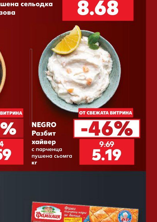 NEGRO Разбит хайвер с парченца пушена сьомга кг - Кауфланд