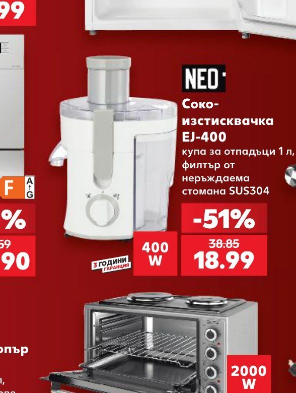 NEO Сокоизстисквачка EJ-400 1 л - Кауфланд