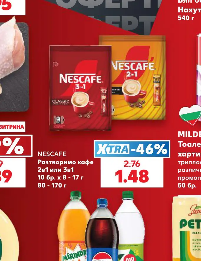 NESCAFE Разтворимо кафе 2в1 или 3в1 10 бр. х 8 - 17 г - Кауфланд