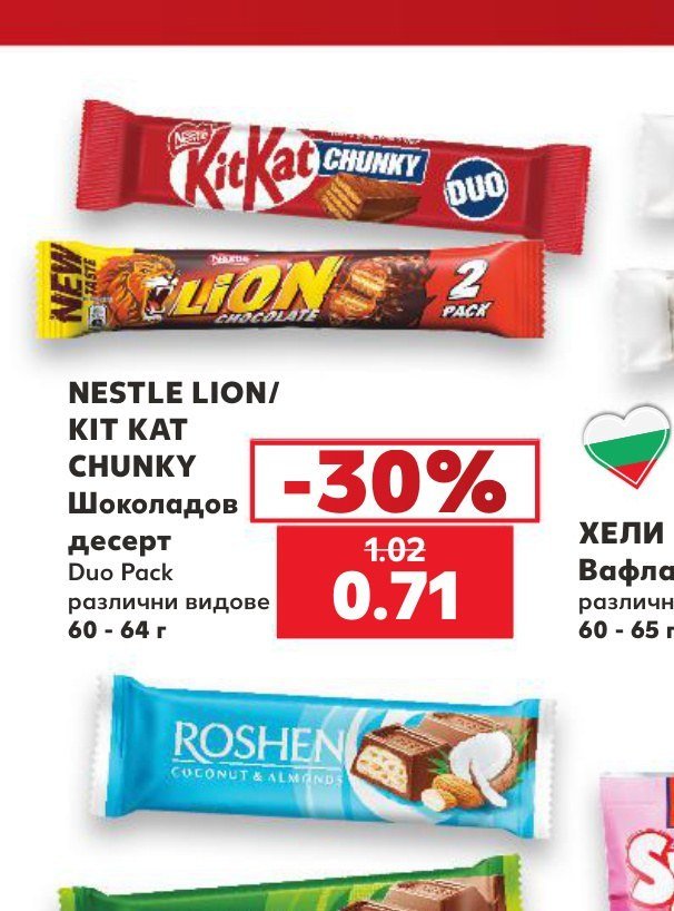 NESTLE LION/ KIT KAT CHUNKY Шоколадов десерт Duo Pack 60 - 64 г - Кауфланд