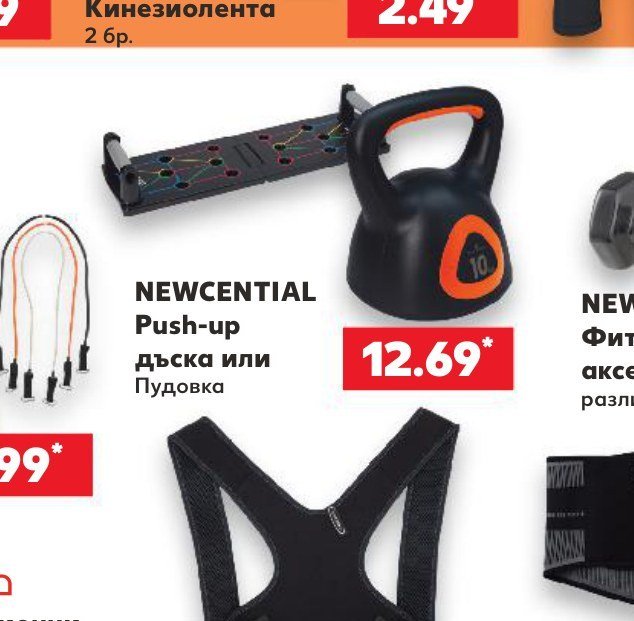 NEWCENTIAL Push-up дъска или Пудовка - Кауфланд