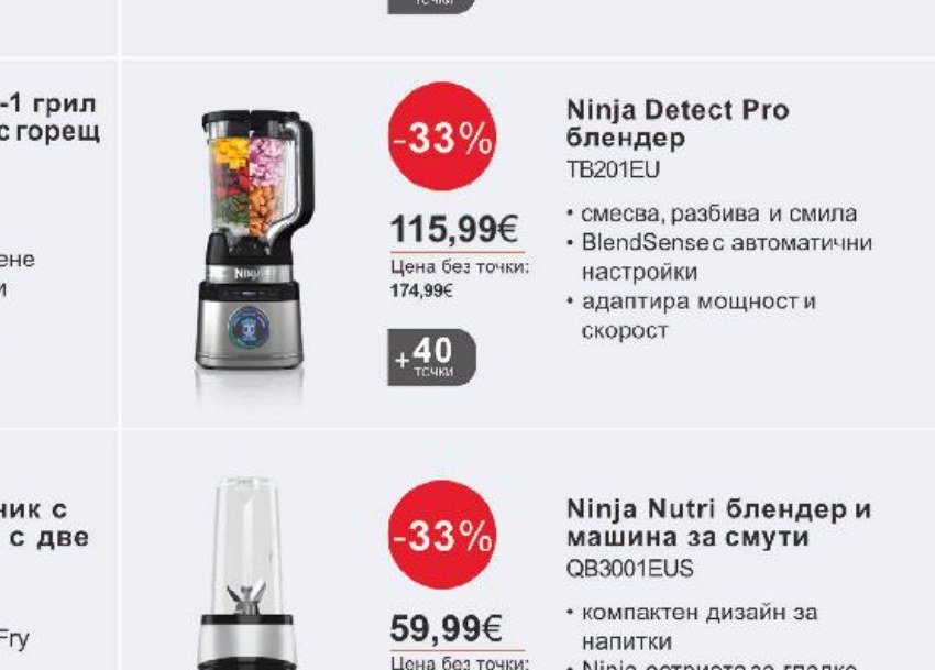 Ninja Detect Pro блендер TB201EU - Кауфланд