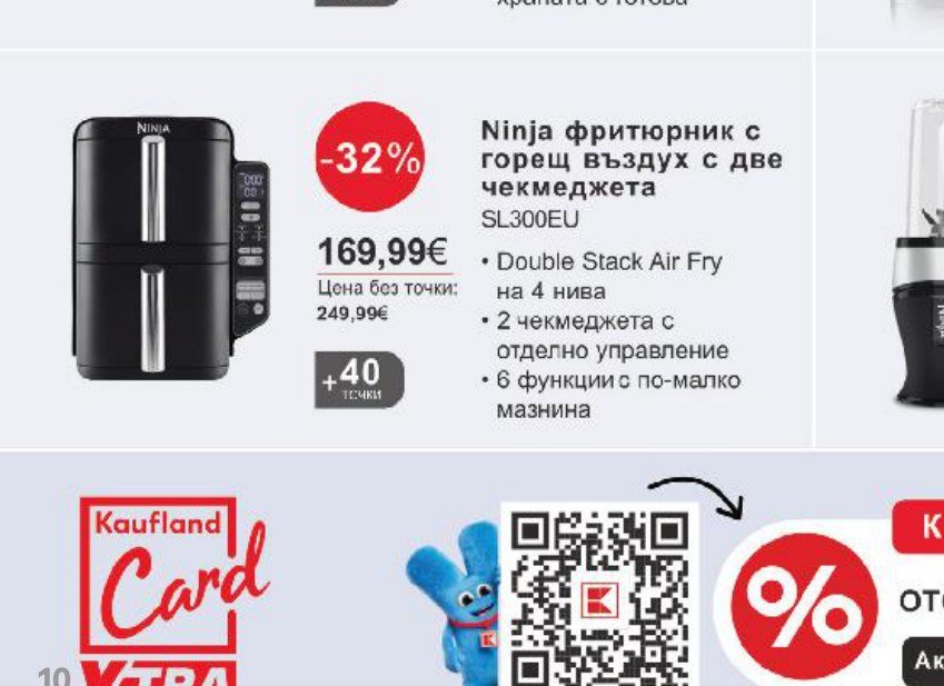 Ninja фритюрник с горещ въздух с две чекмеджета SL300EU - Кауфланд