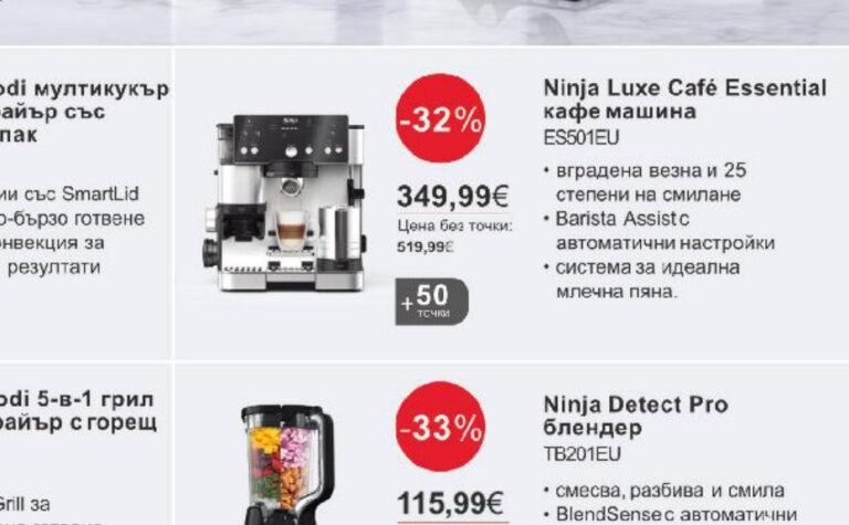 Ninja Luxe Café Essential кафе машина ES501EU - Кауфланд
