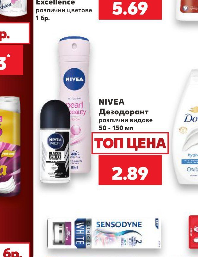NIVEA Дезодорант различни видове 50 - 150 мл - Кауфланд