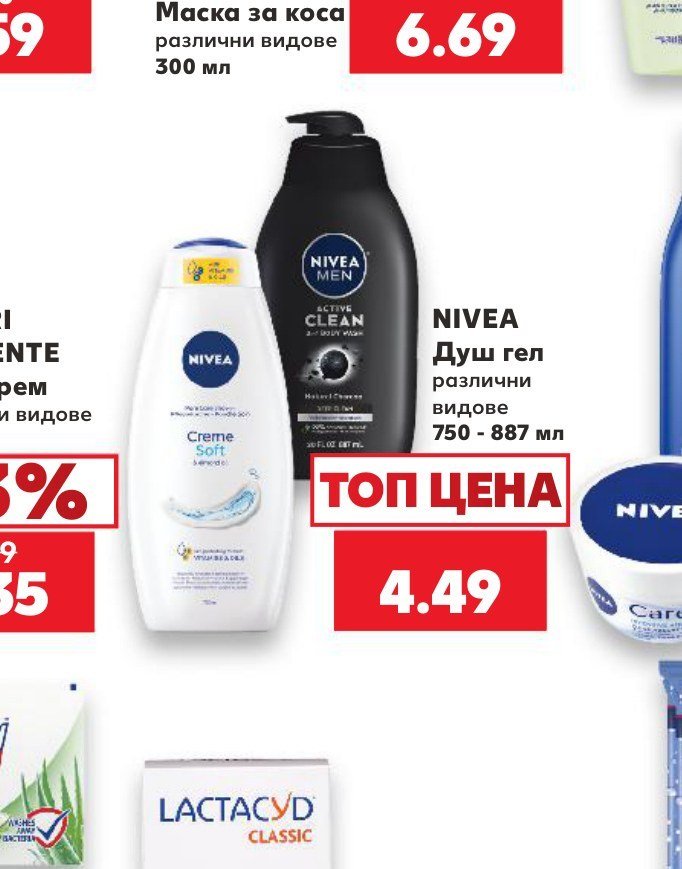 NIVEA Душ гел различни видове 750 - 887 мл - Кауфланд