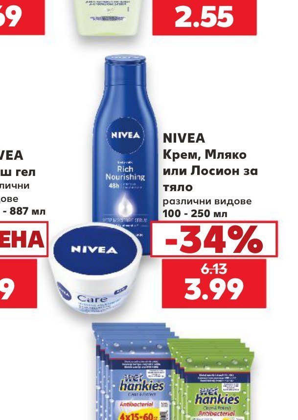 NIVEA Крем, Мляко или Лосион за тяло различни видове 100 - 250 мл - Кауфланд