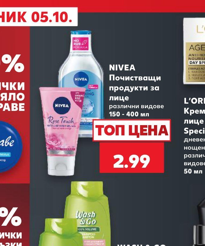 NIVEA Почистващи продукти за лице различни видове 150 - 400 мл - Кауфланд