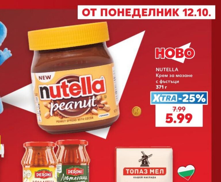 Nutella Крем за мазане с фъстъци 371 г - Кауфланд