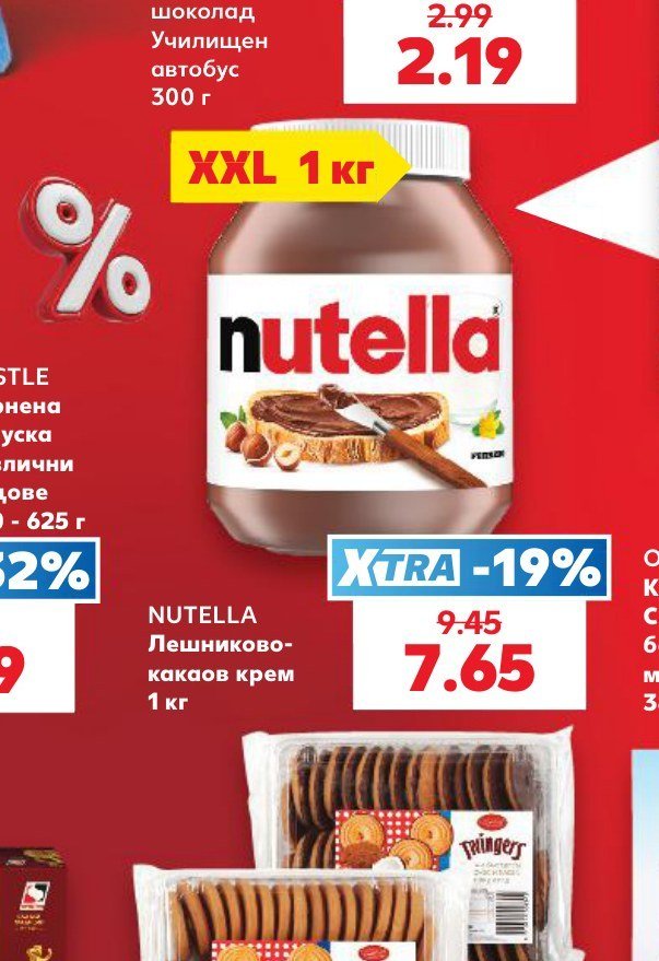 NUTELLA Лешниково-какаов крем 1 кг - Кауфланд