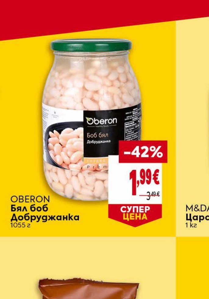 Oberon Бял боб Добруджанка 1055 г - Била
