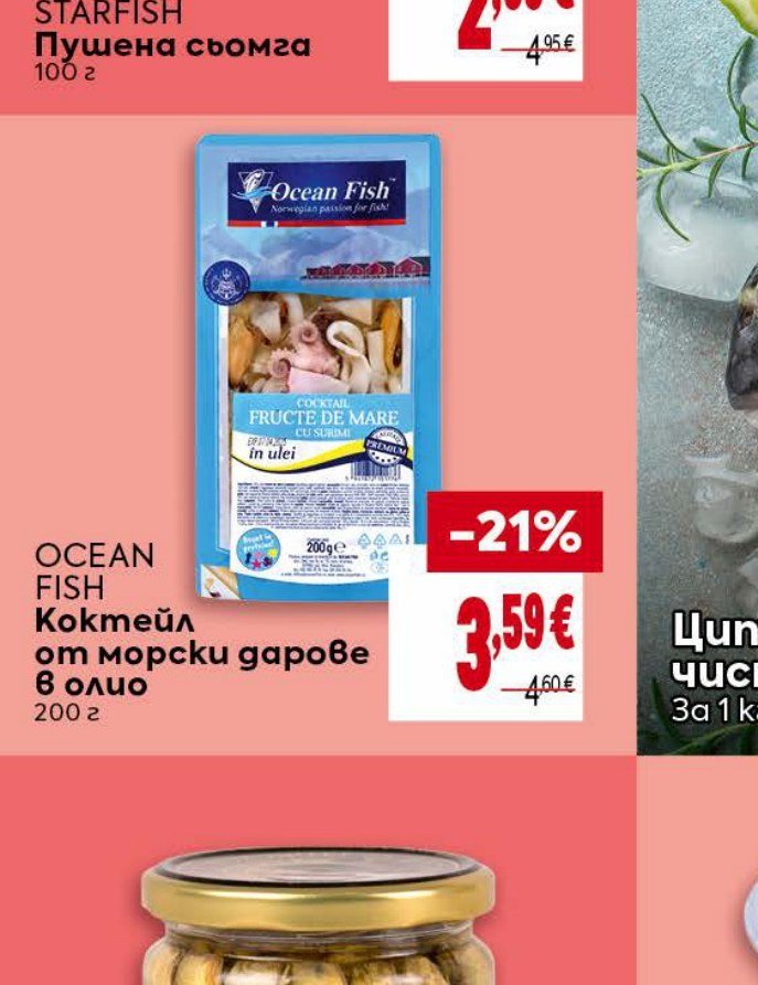 OCEAN FISH Коктейл от морски дарове в олио 200 г - Била