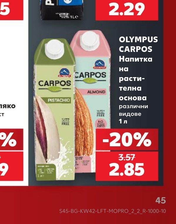 OLYMPUS CARPOS Напитка на растителна основа различни видове 1 л - Кауфланд
