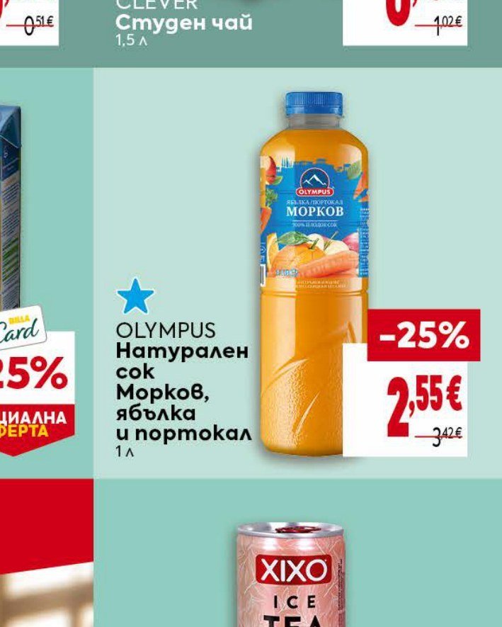 OLYMPUS Натурален сок Морков, ябълка и портокал 1 л - Била