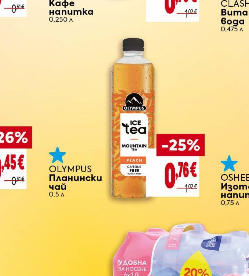 OLYMPUS Планински чай 0,5 л - Била