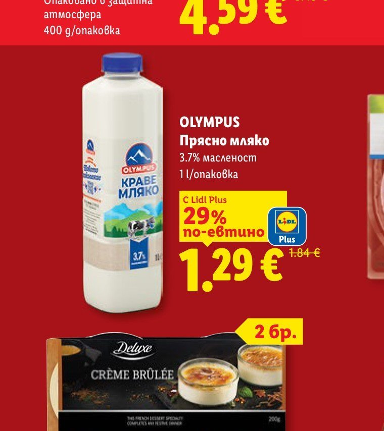 OLYMPUS Прясно мляко 3.7% масленост 1 l 1 l - Лидл