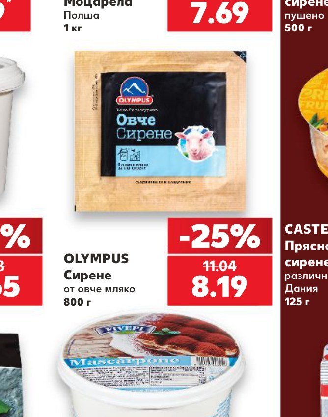 OLYMPUS Сирене от овче мляко 800 г - Кауфланд