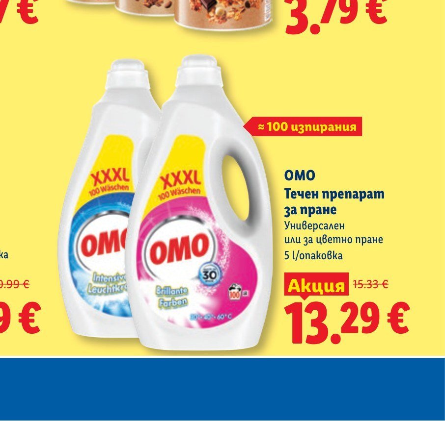 OMO Течен препарат за пране Универсален или за цветно пране 5 l - Лидл