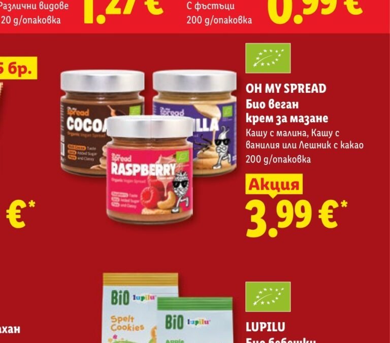 ОН MY SPREAD Био веган крем за мазане 200 g - Лидл