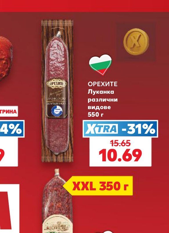 ОРЕХИТЕ Луканка различни видове 550 г - Кауфланд