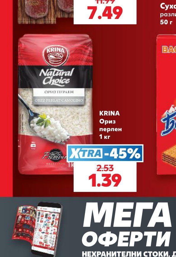 Ориз перлен 1 кг - Кауфланд