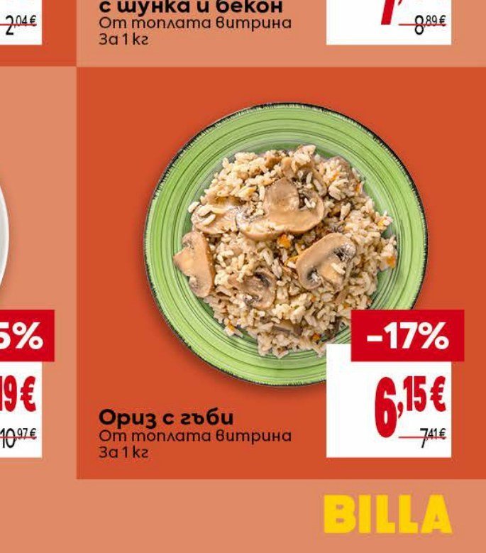 Ориз с гъби От топлата витрина За 1 кг - Била