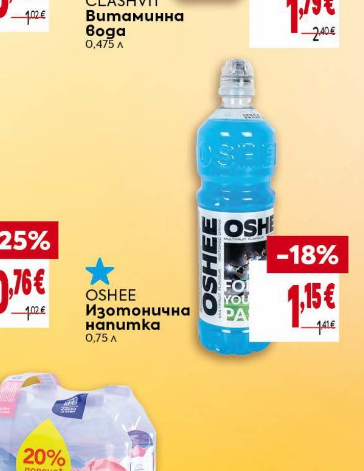 OSHEE Изотонична напитка 0,75 л - Била