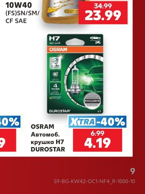 OSRAM Автомоб. крушка H7 DUROSTAR - Кауфланд