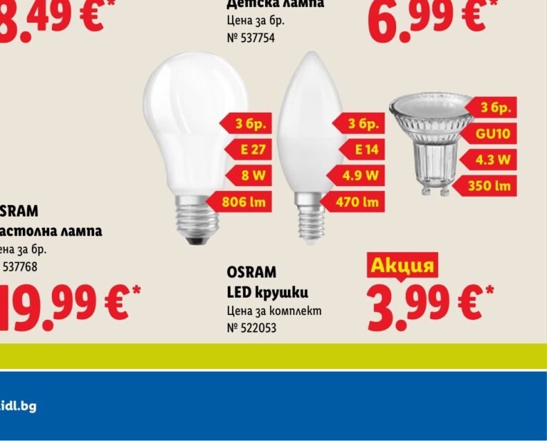 OSRAM LED крушки 3 бр - Лидл