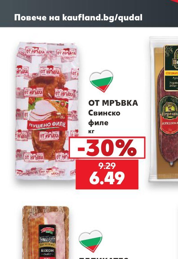 ОТ МРЪВКА Свинско филе - Кауфланд